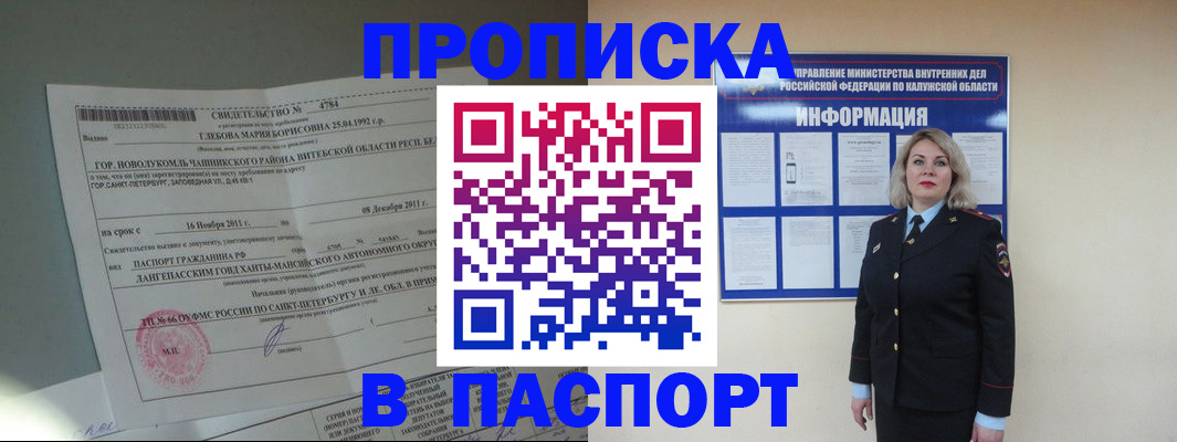 временная прописка в Кинешме